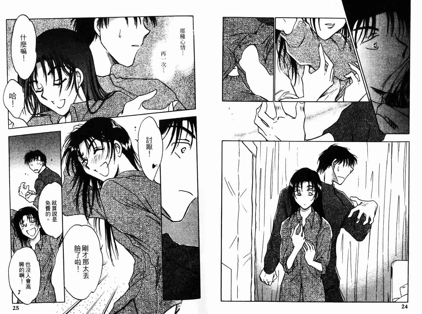 [二宮ひかる] ハネムーンサラダ 2_第1集