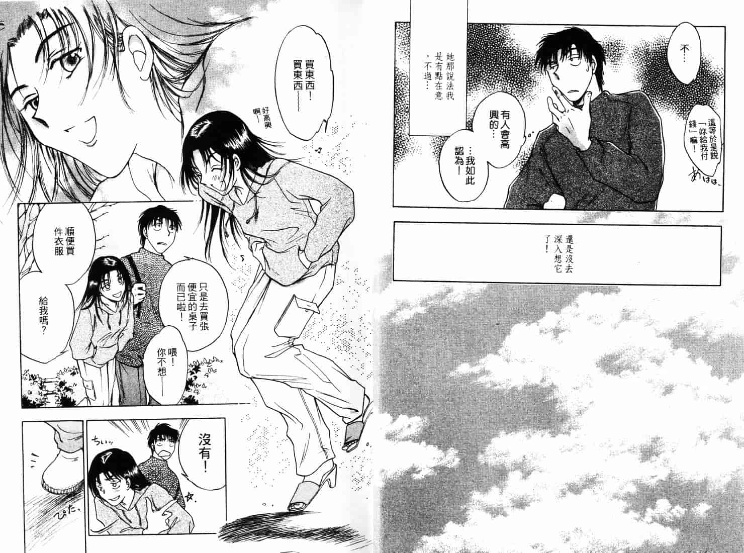 [二宮ひかる] ハネムーンサラダ 2_第1集