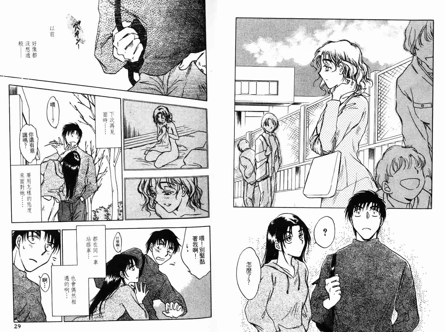 [二宮ひかる] ハネムーンサラダ 2_第1集