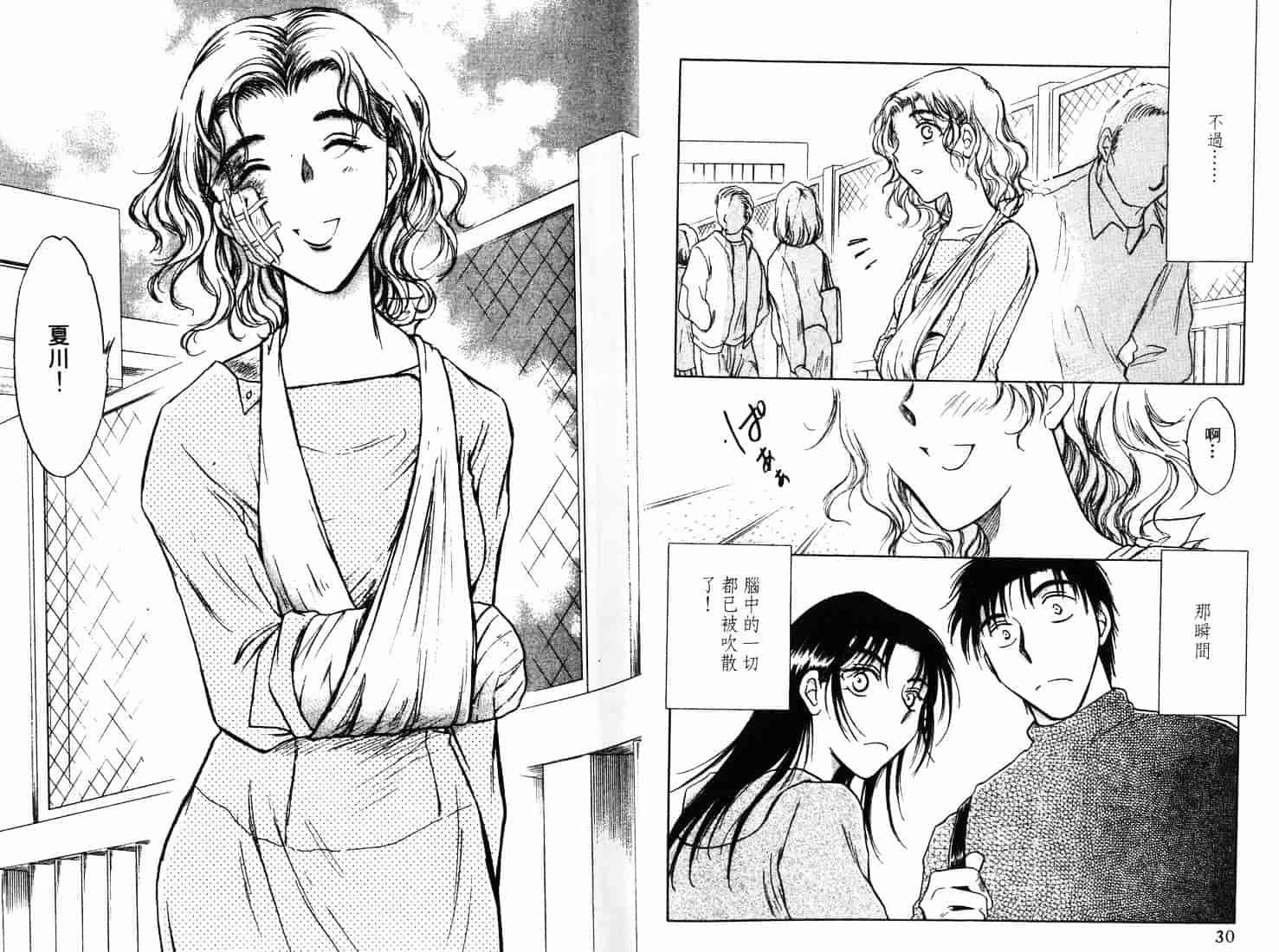 [二宮ひかる] ハネムーンサラダ 2_第1集