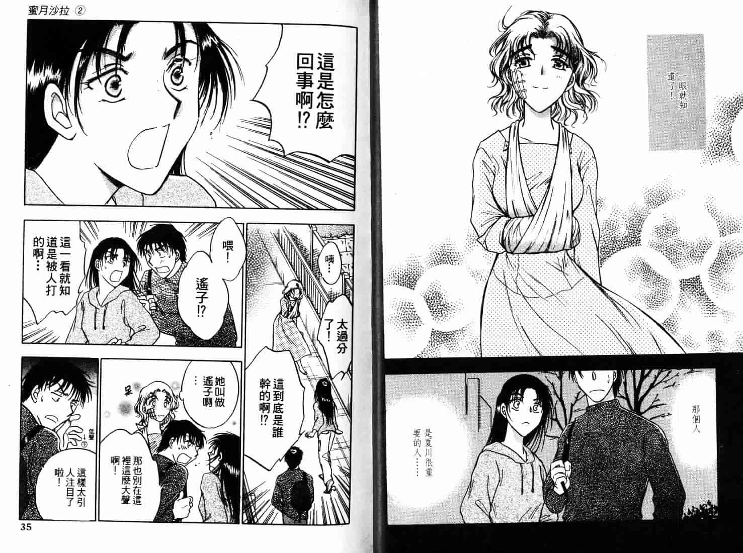 [二宮ひかる] ハネムーンサラダ 2_第1集