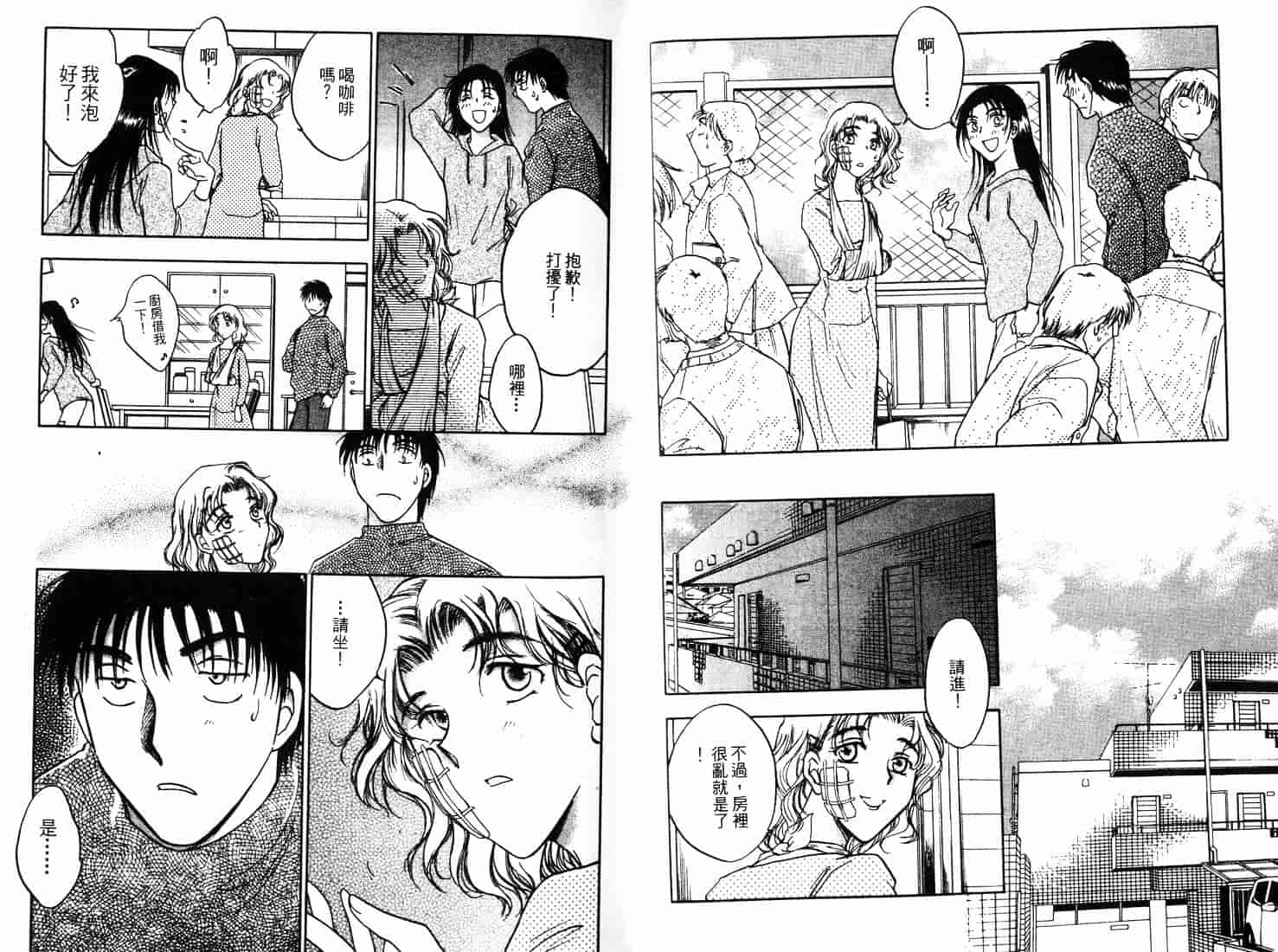 [二宮ひかる] ハネムーンサラダ 2_第1集
