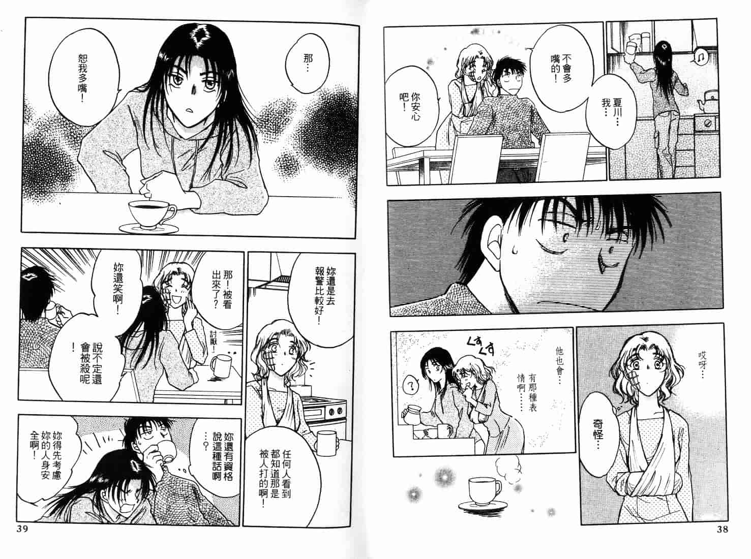 [二宮ひかる] ハネムーンサラダ 2_第1集