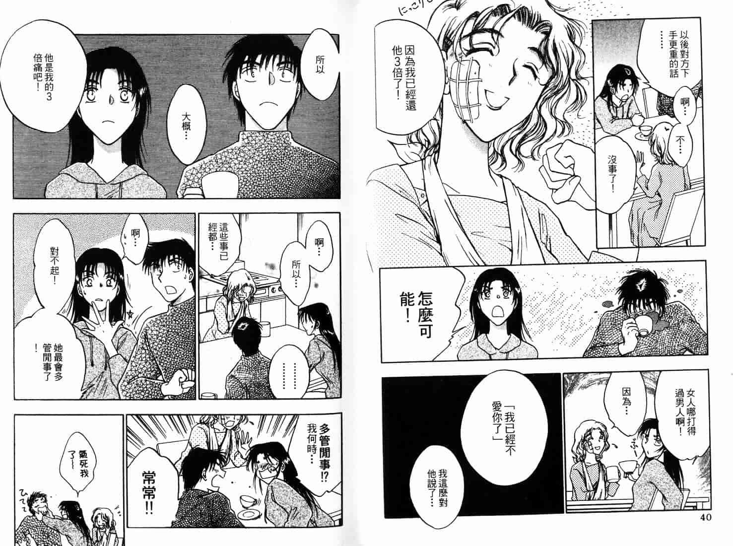 [二宮ひかる] ハネムーンサラダ 2_第1集
