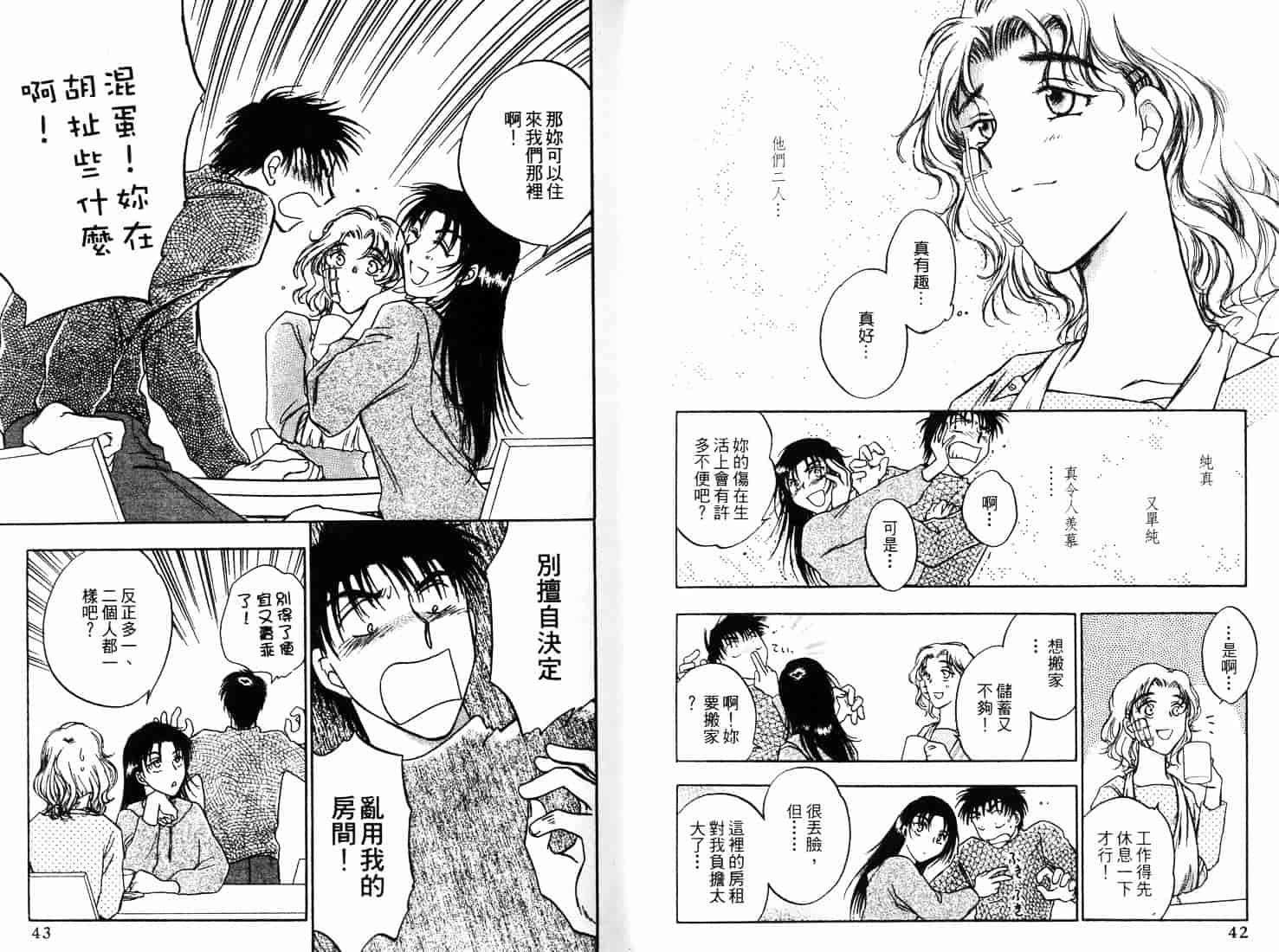 [二宮ひかる] ハネムーンサラダ 2_第1集