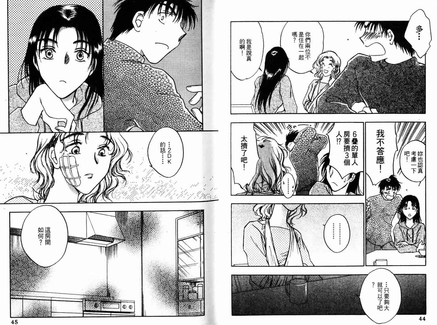 [二宮ひかる] ハネムーンサラダ 2_第1集