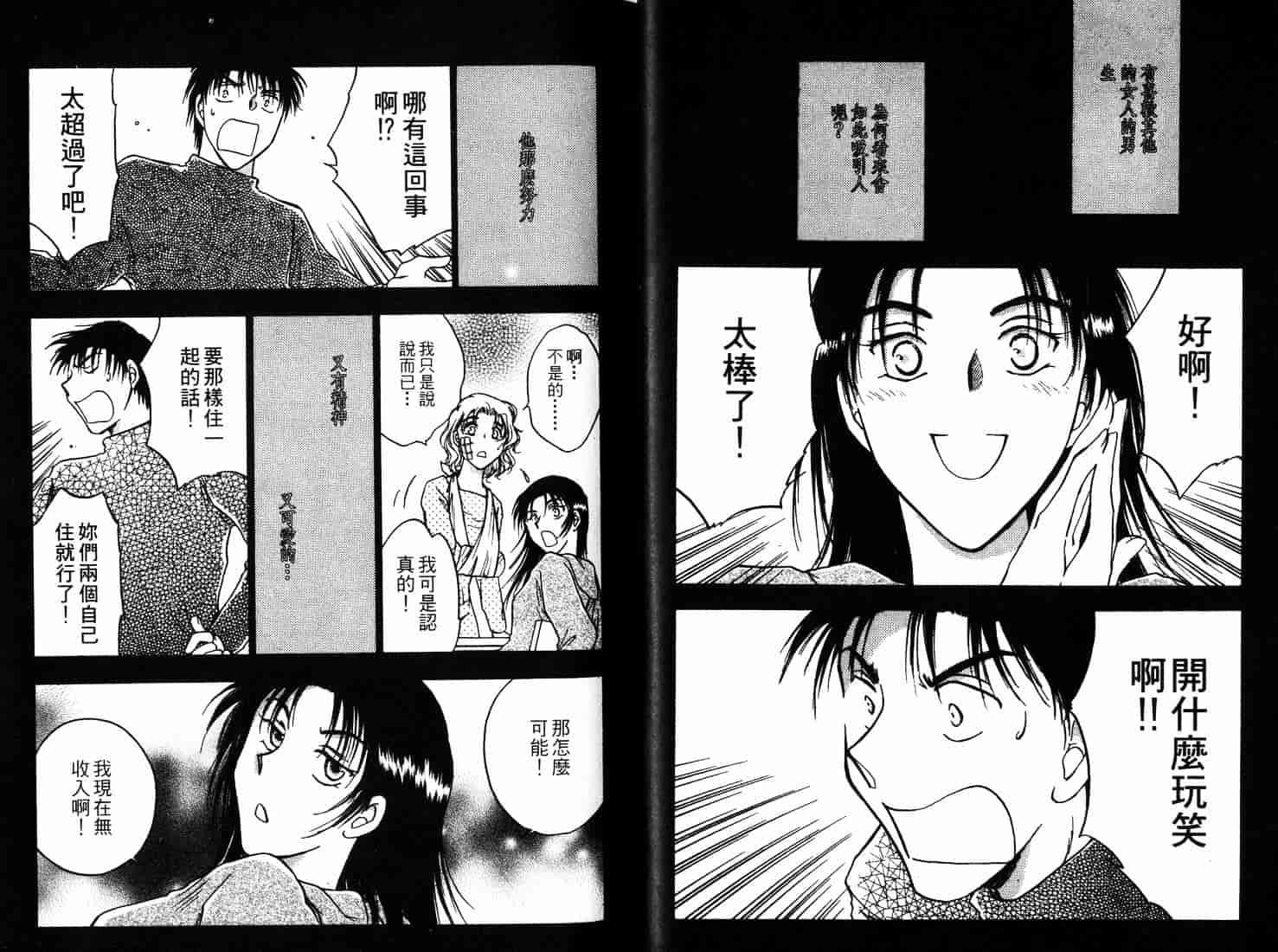 [二宮ひかる] ハネムーンサラダ 2_第1集