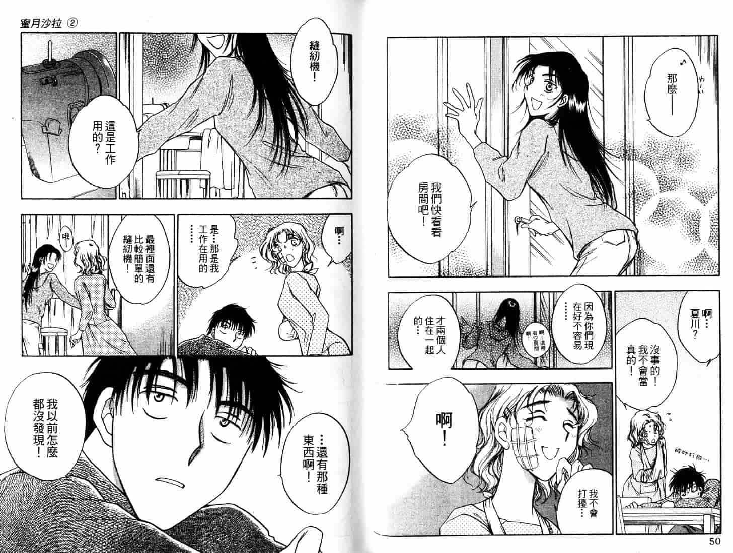 [二宮ひかる] ハネムーンサラダ 2_第1集