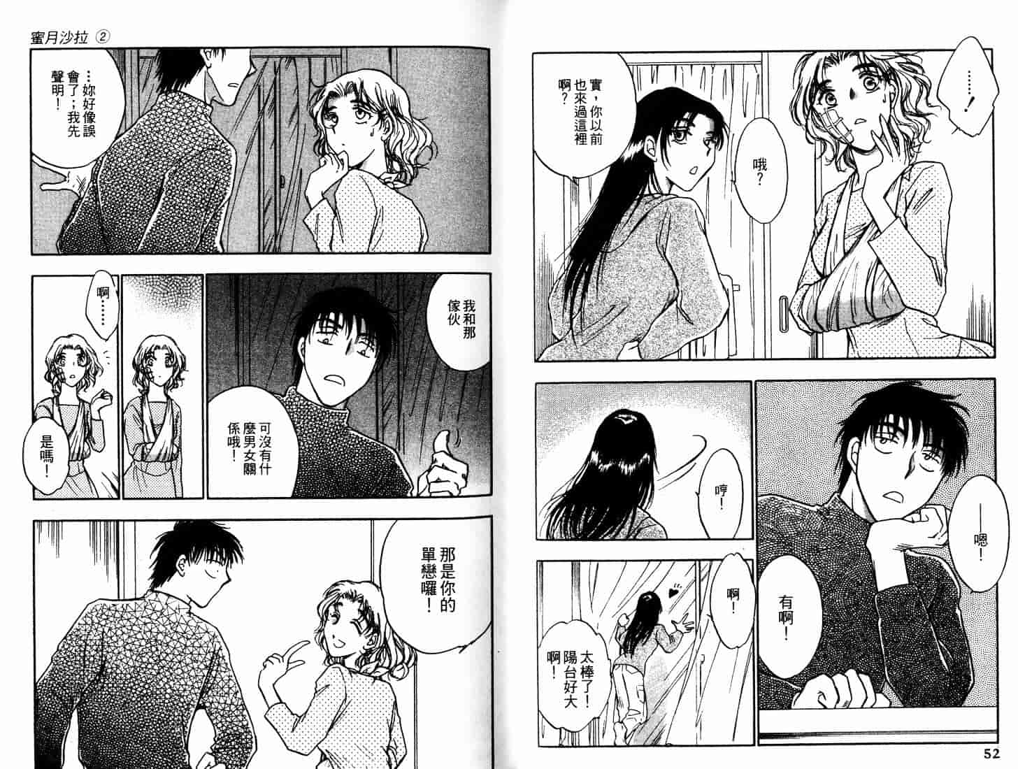 [二宮ひかる] ハネムーンサラダ 2_第1集
