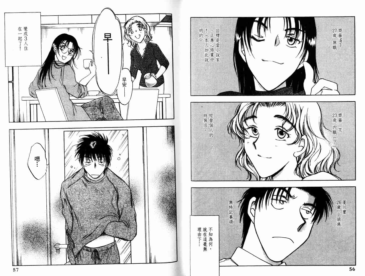 [二宮ひかる] ハネムーンサラダ 2_第1集