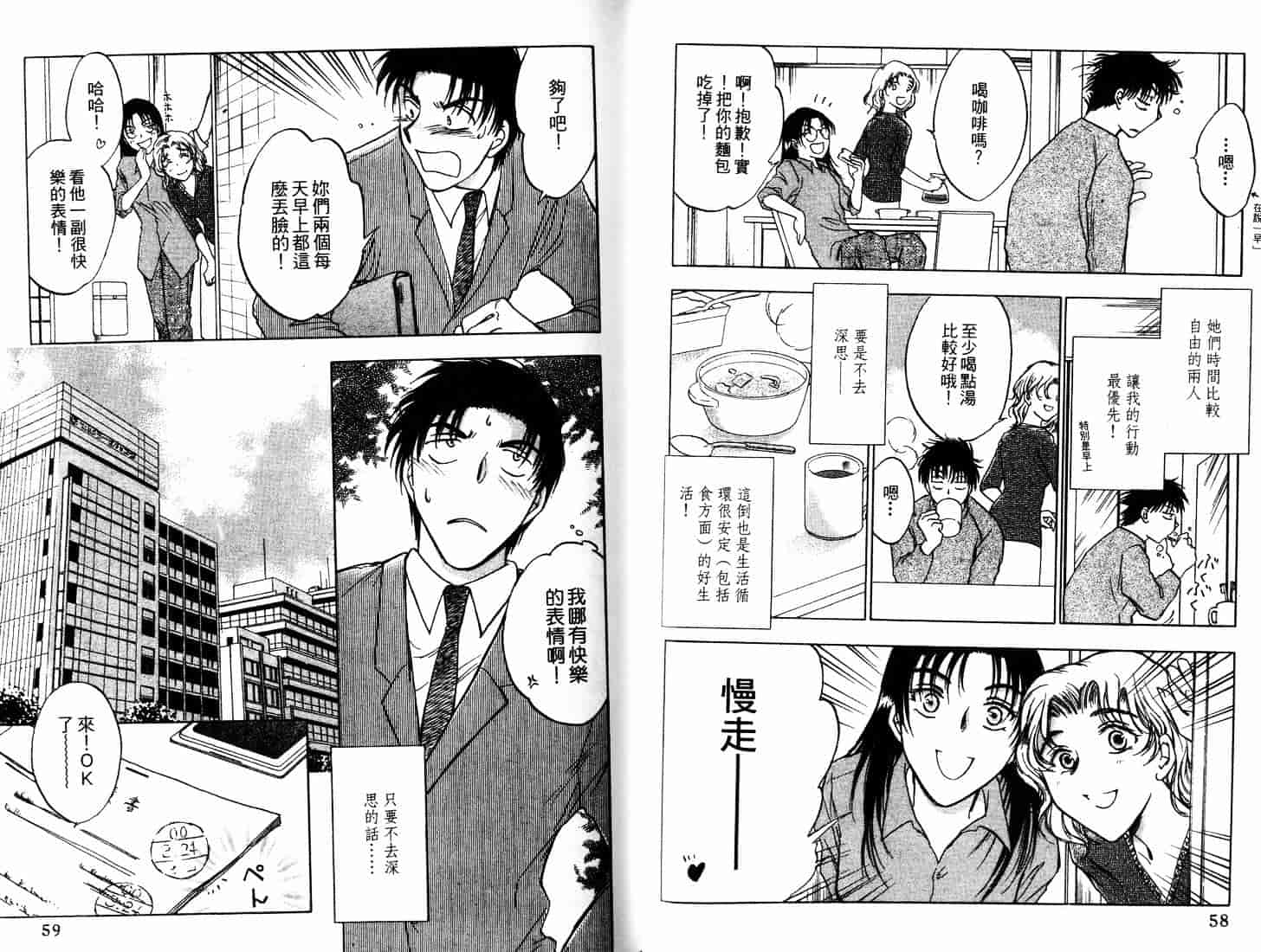 [二宮ひかる] ハネムーンサラダ 2_第1集