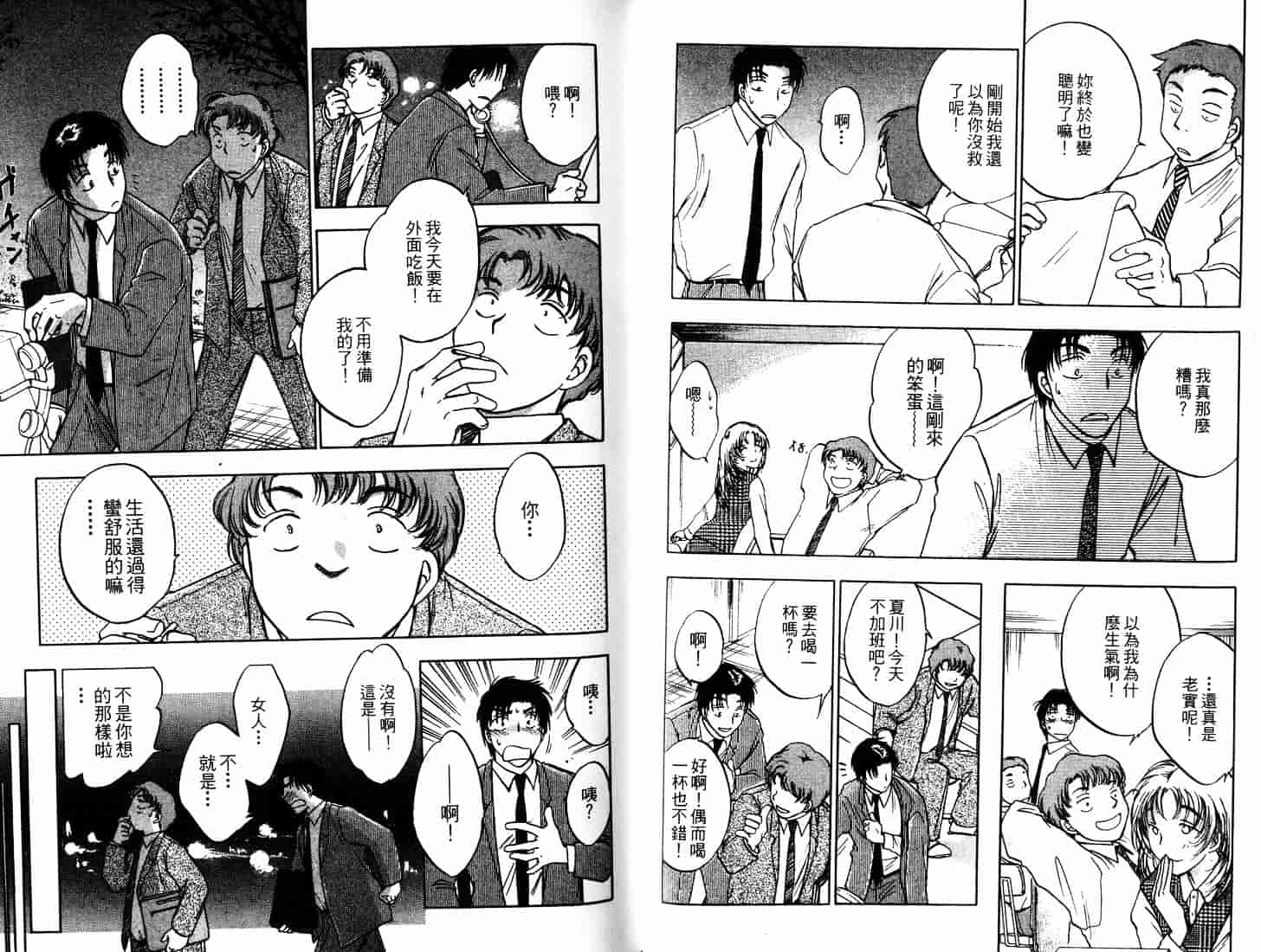 [二宮ひかる] ハネムーンサラダ 2_第1集