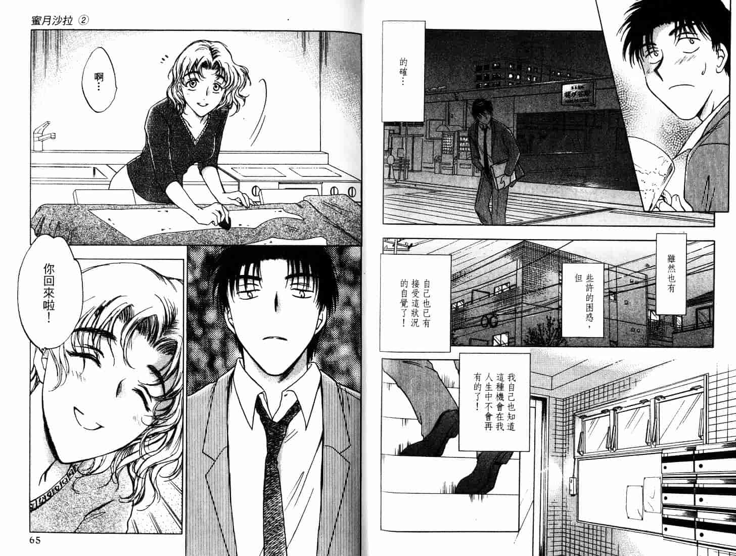 [二宮ひかる] ハネムーンサラダ 2_第1集