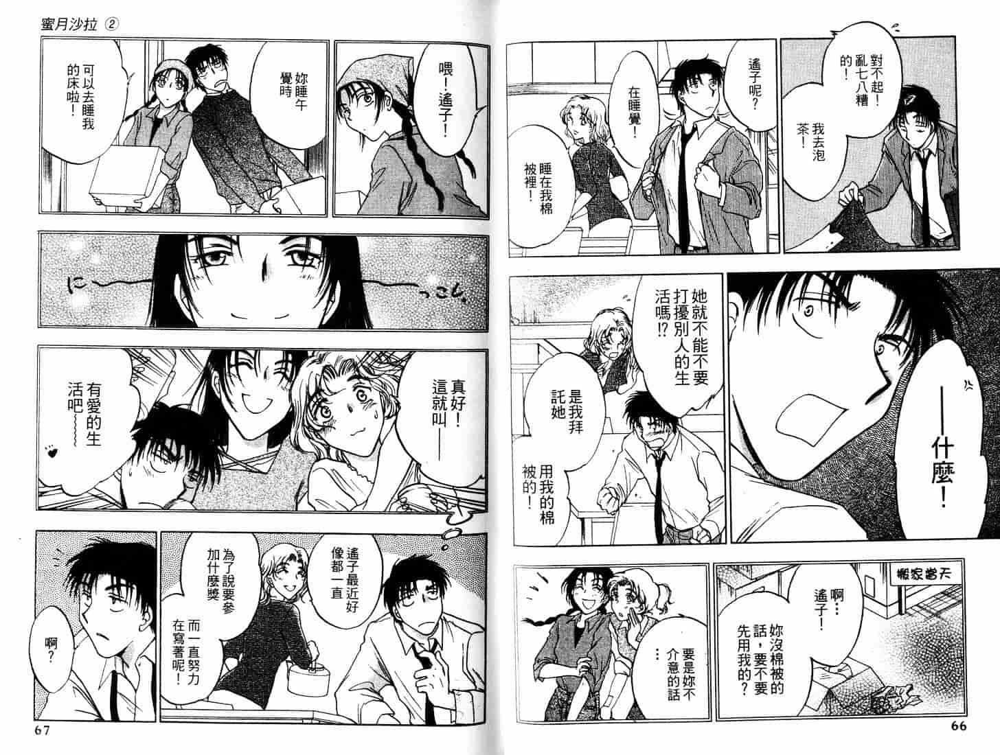 [二宮ひかる] ハネムーンサラダ 2_第1集