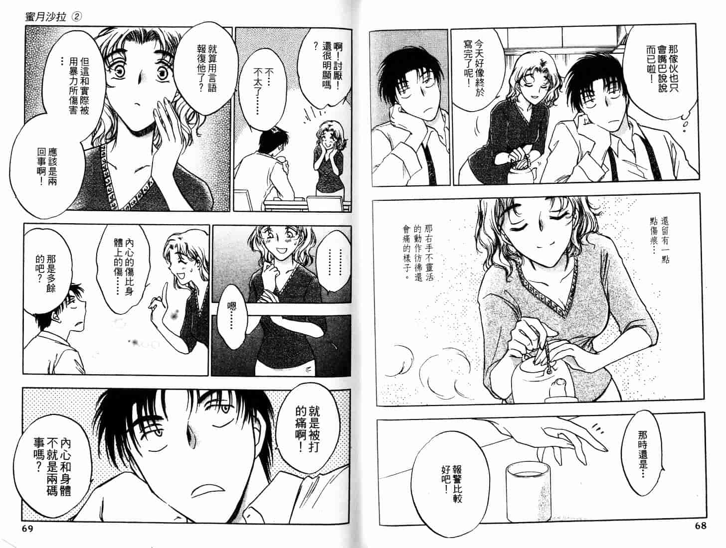 [二宮ひかる] ハネムーンサラダ 2_第1集