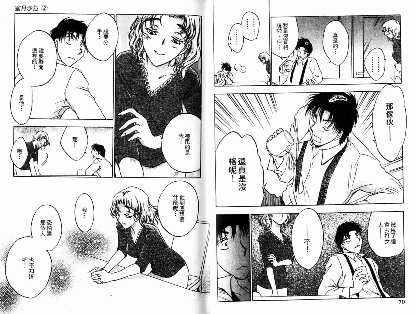 [二宮ひかる] ハネムーンサラダ 2_第1集