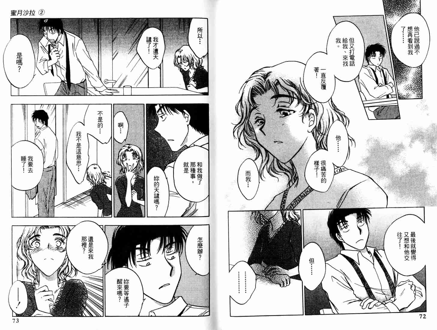 [二宮ひかる] ハネムーンサラダ 2_第1集