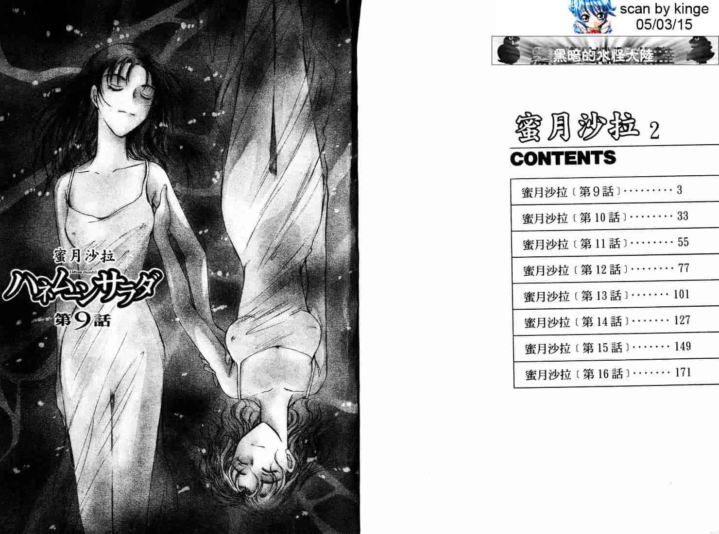 [二宮ひかる] ハネムーンサラダ 2_第1集