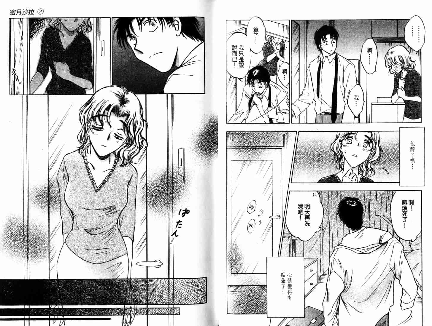 [二宮ひかる] ハネムーンサラダ 2_第1集