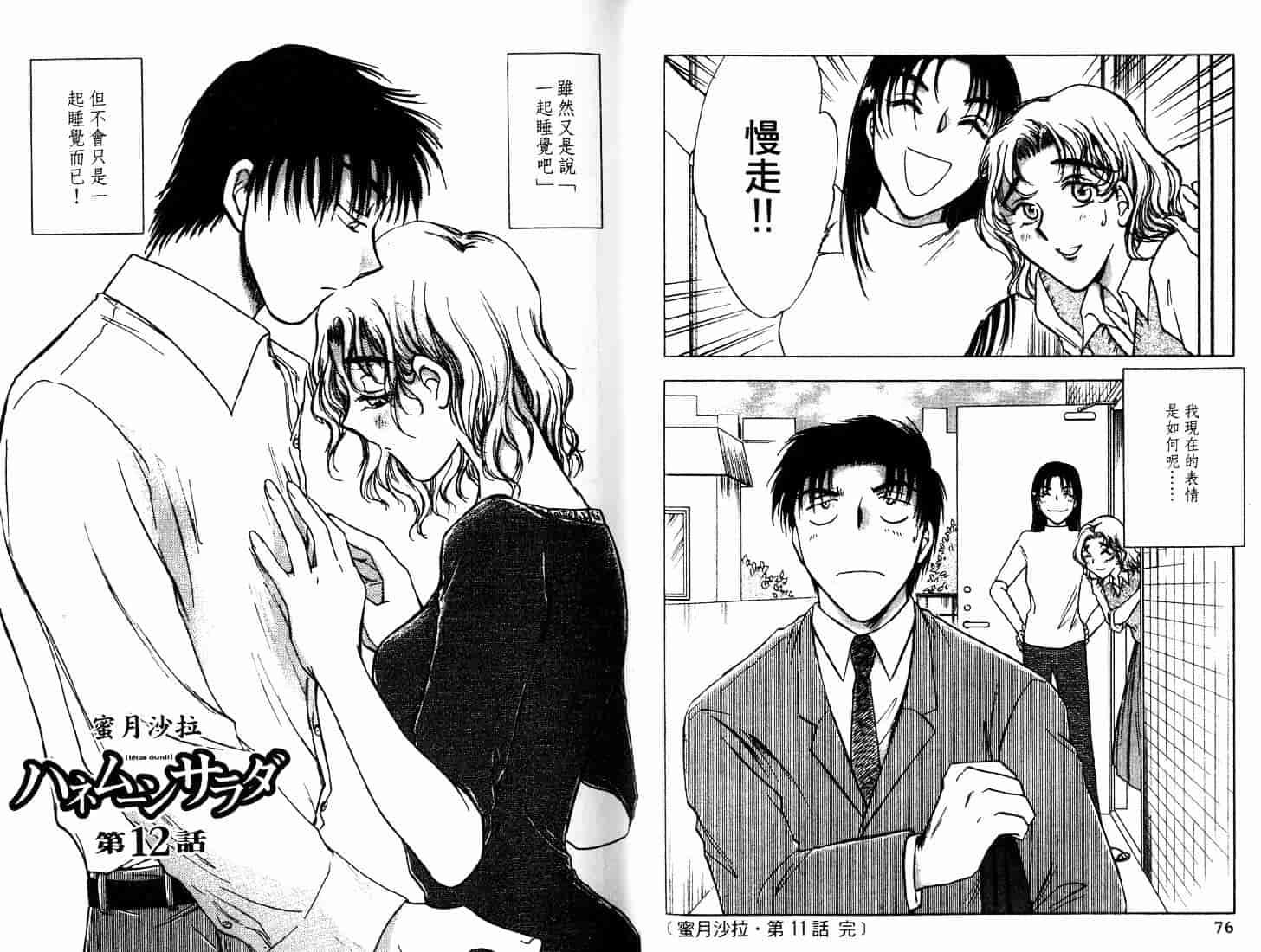 [二宮ひかる] ハネムーンサラダ 2_第2集