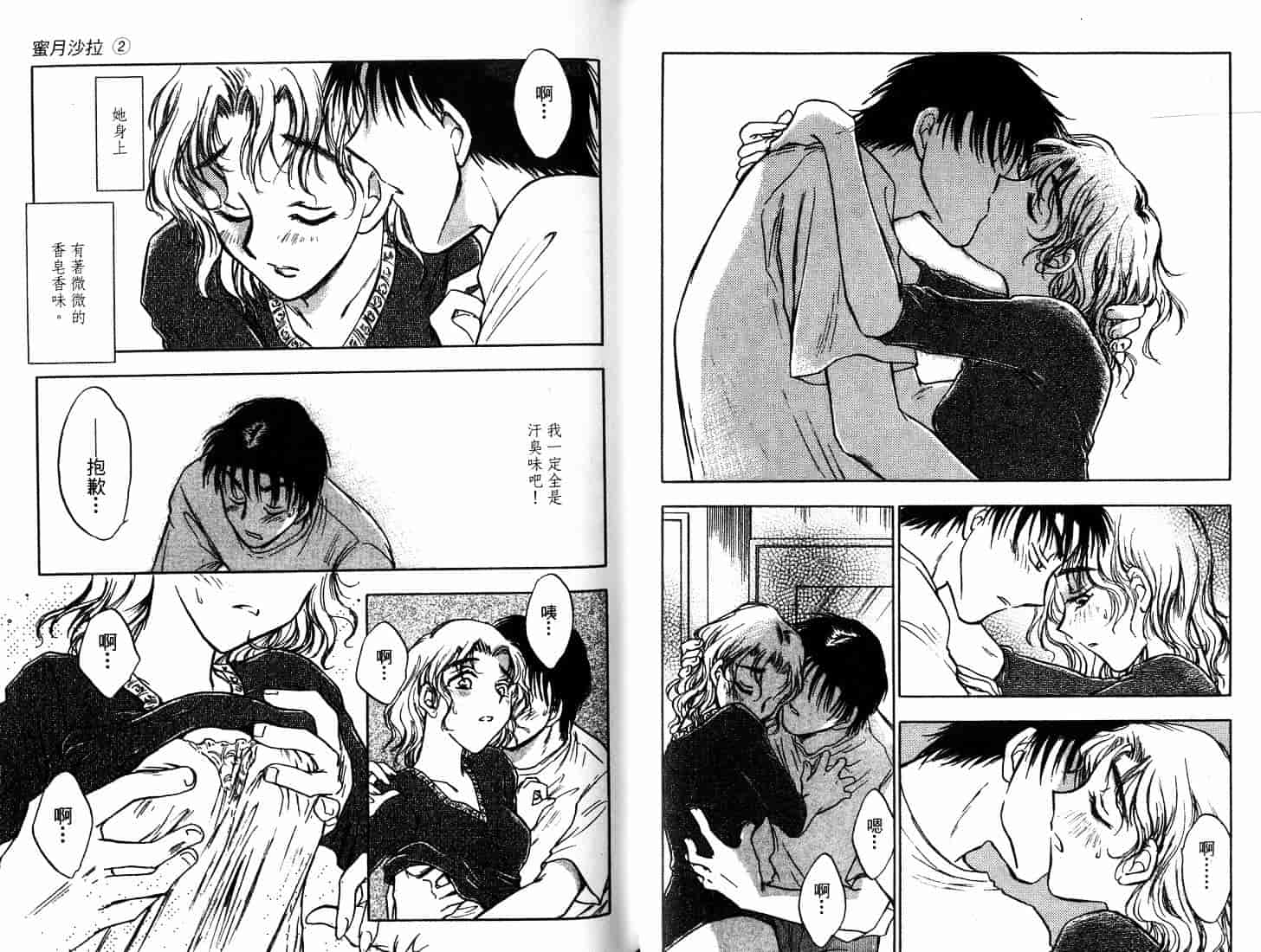 [二宮ひかる] ハネムーンサラダ 2_第2集