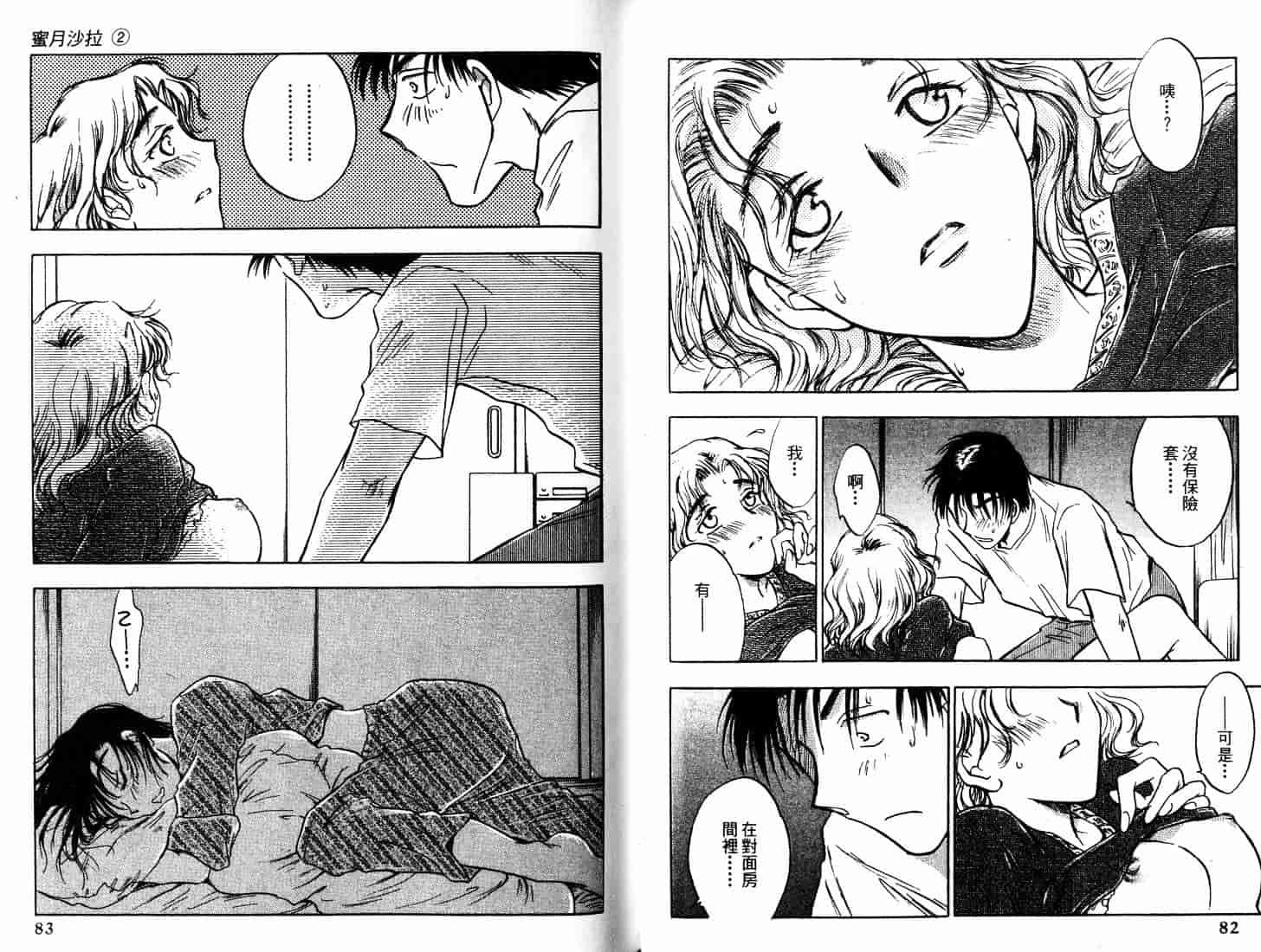 [二宮ひかる] ハネムーンサラダ 2_第2集