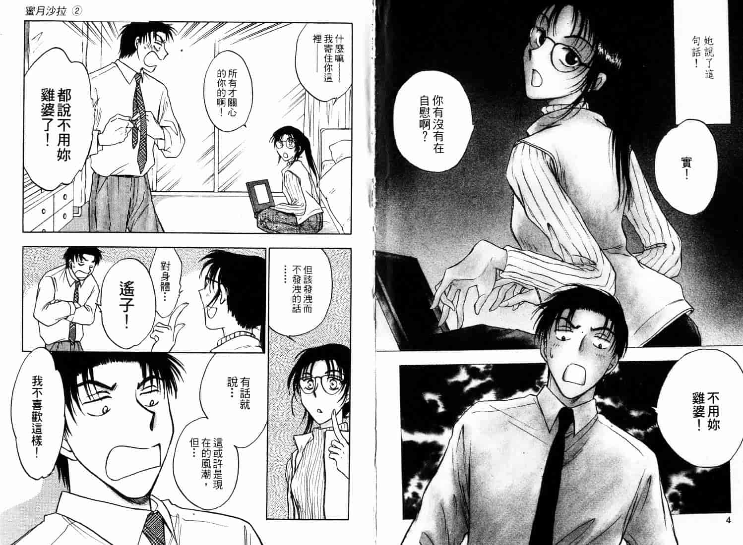 [二宮ひかる] ハネムーンサラダ 2_第1集