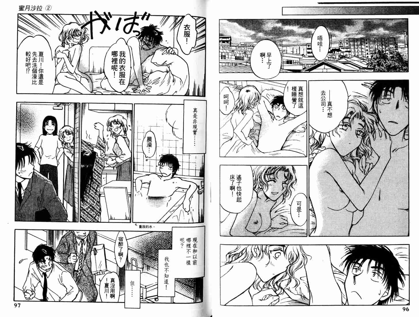 [二宮ひかる] ハネムーンサラダ 2_第2集