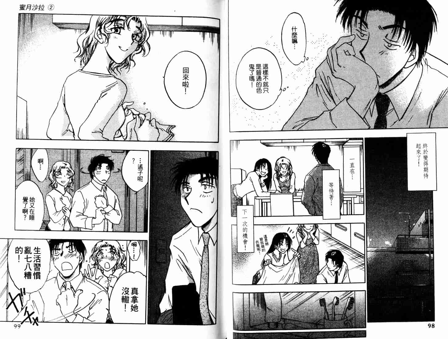 [二宮ひかる] ハネムーンサラダ 2_第2集