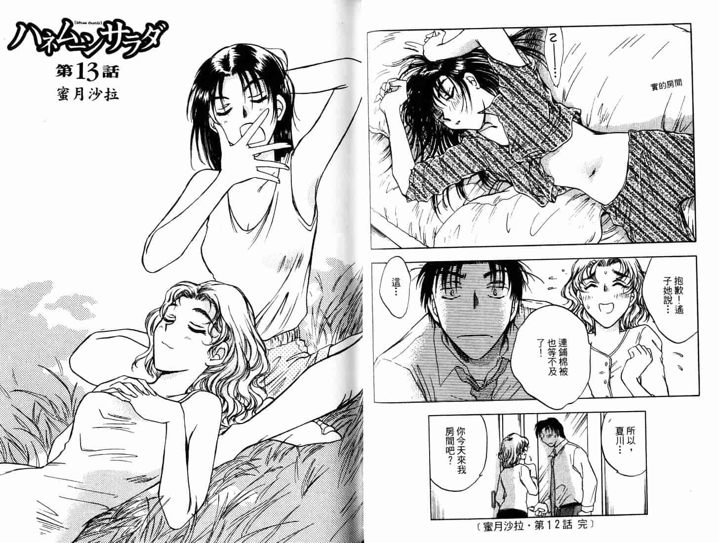 [二宮ひかる] ハネムーンサラダ 2_第2集