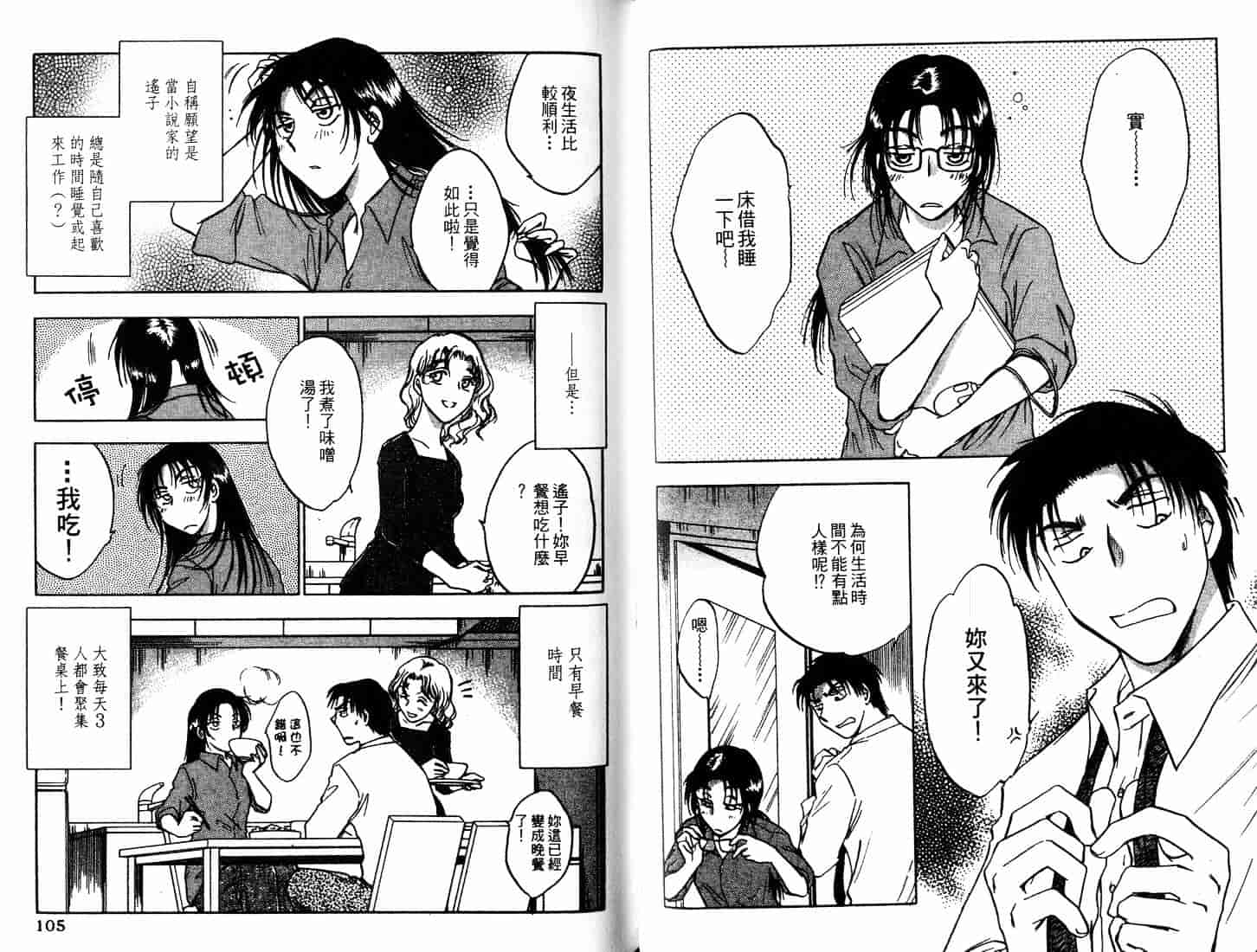 [二宮ひかる] ハネムーンサラダ 2_第2集