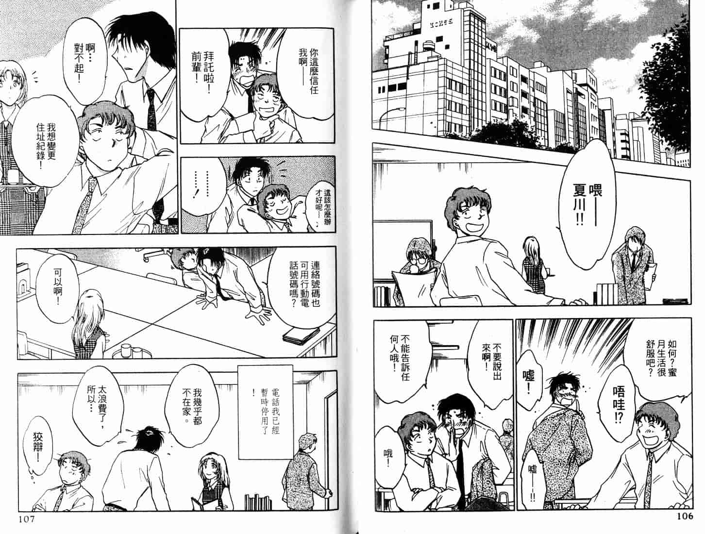 [二宮ひかる] ハネムーンサラダ 2_第2集