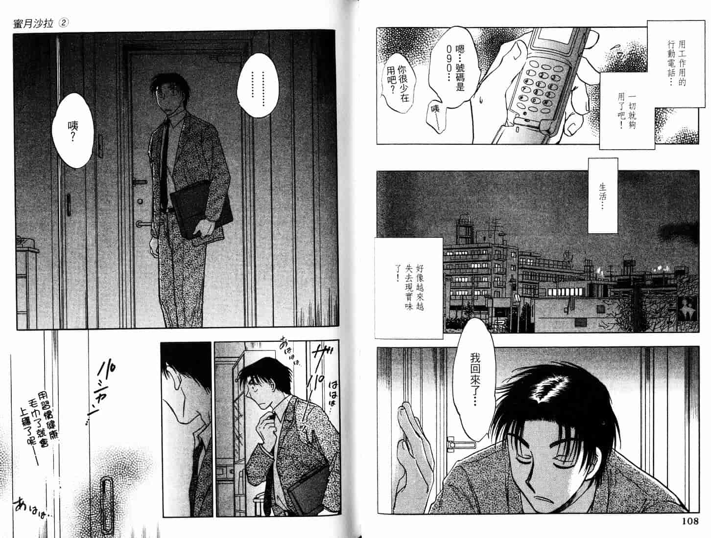 [二宮ひかる] ハネムーンサラダ 2_第2集
