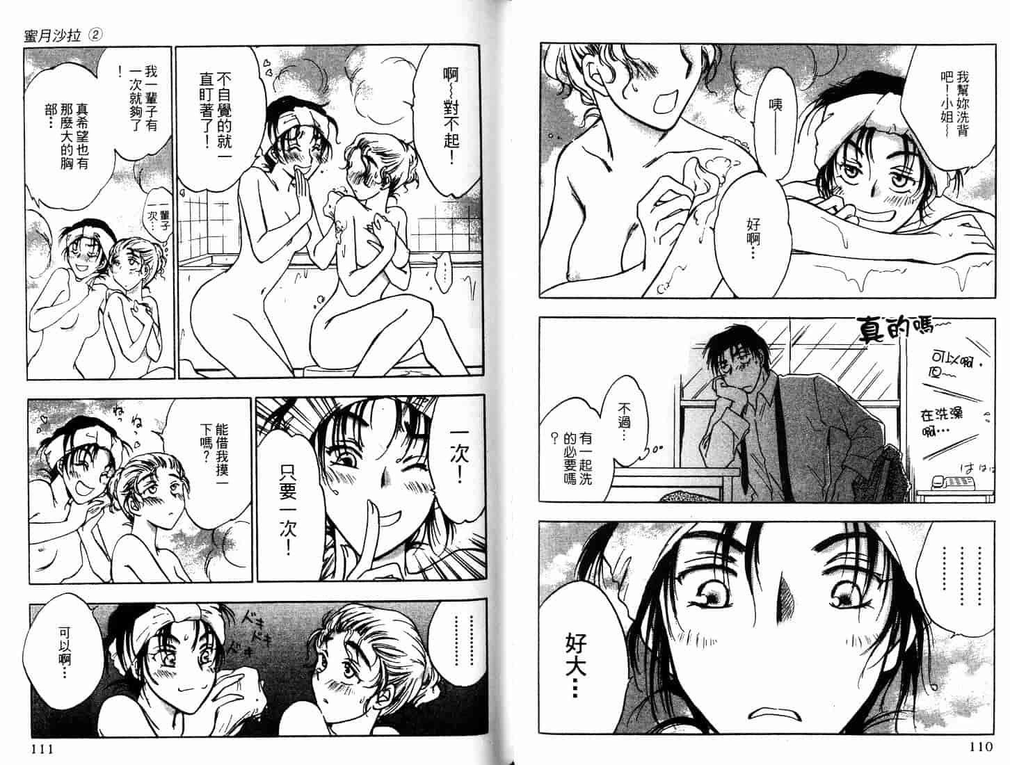 [二宮ひかる] ハネムーンサラダ 2_第2集