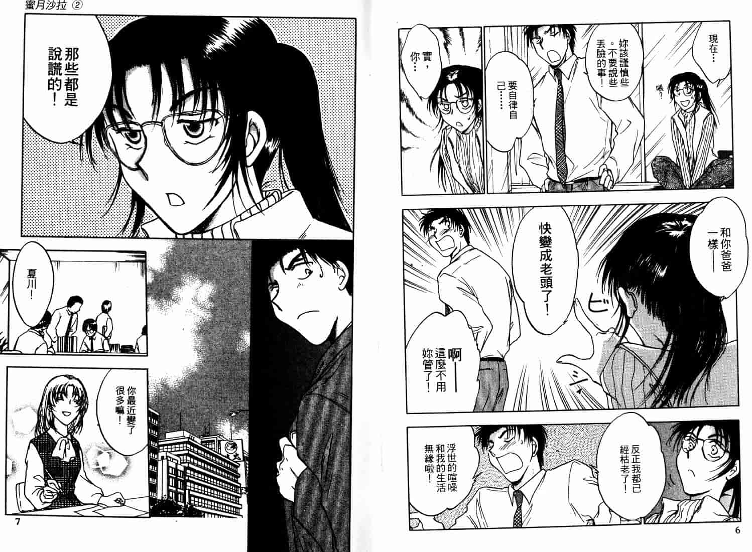 [二宮ひかる] ハネムーンサラダ 2_第1集