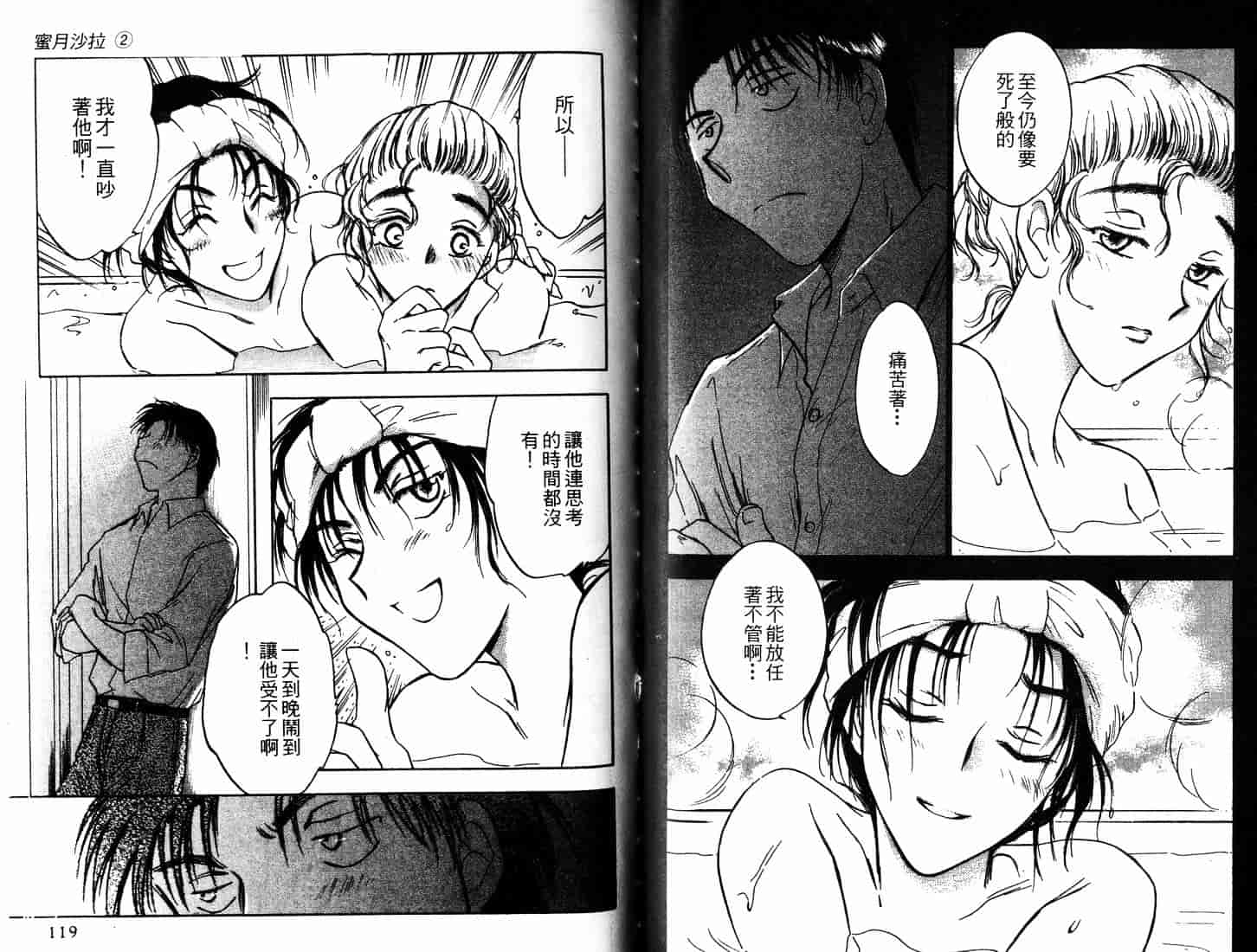 [二宮ひかる] ハネムーンサラダ 2_第2集