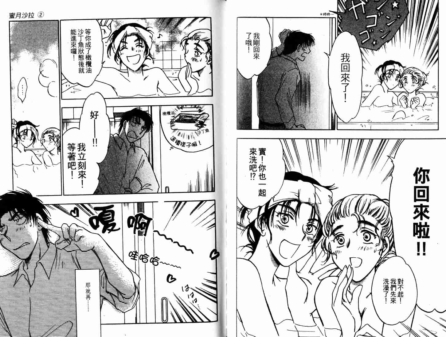 [二宮ひかる] ハネムーンサラダ 2_第2集