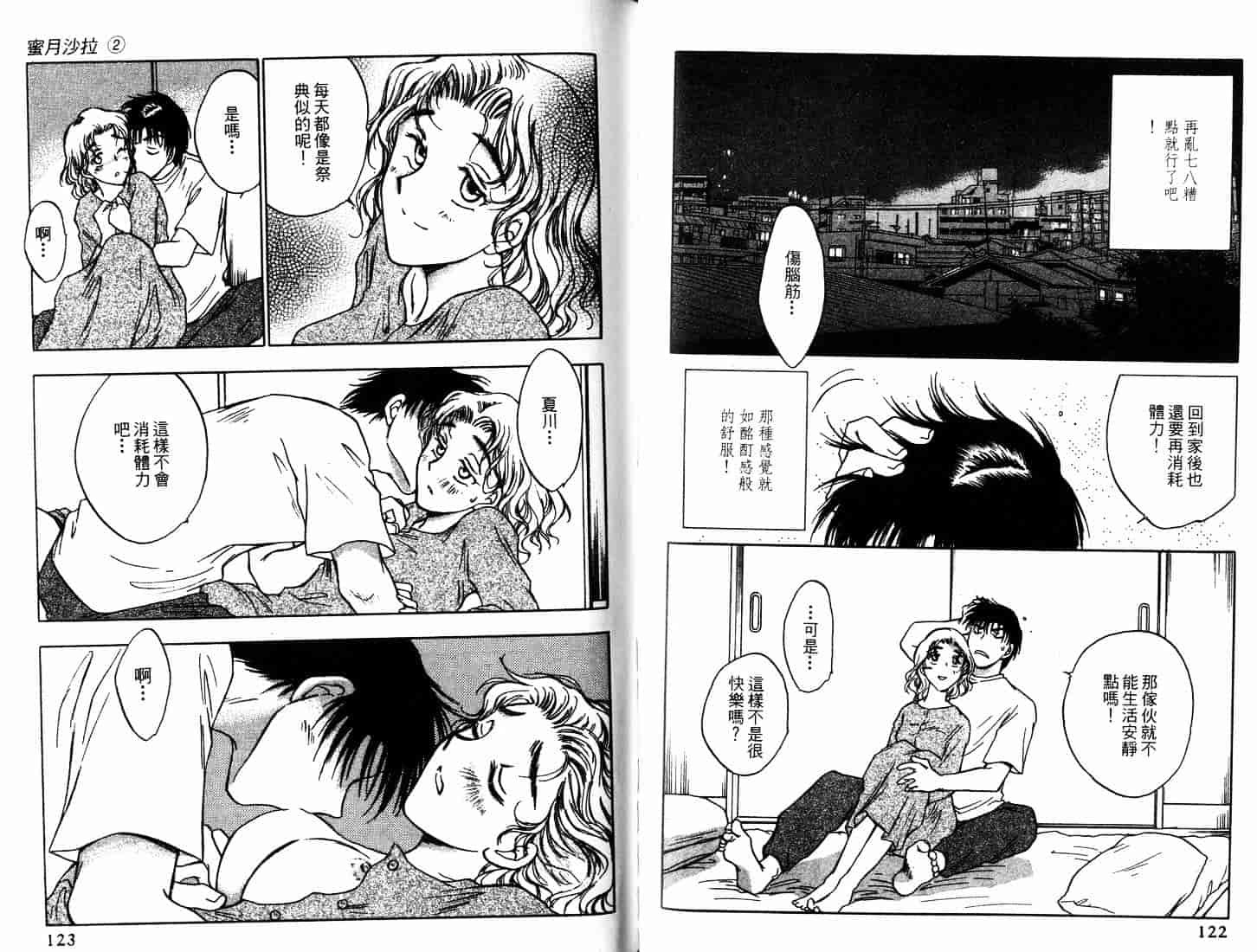 [二宮ひかる] ハネムーンサラダ 2_第2集