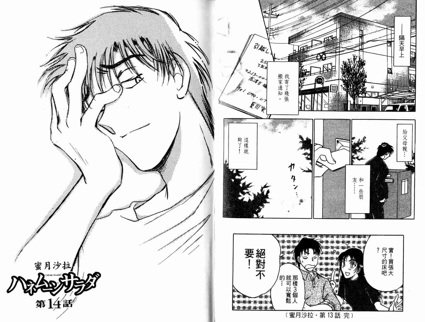 [二宮ひかる] ハネムーンサラダ 2_第2集