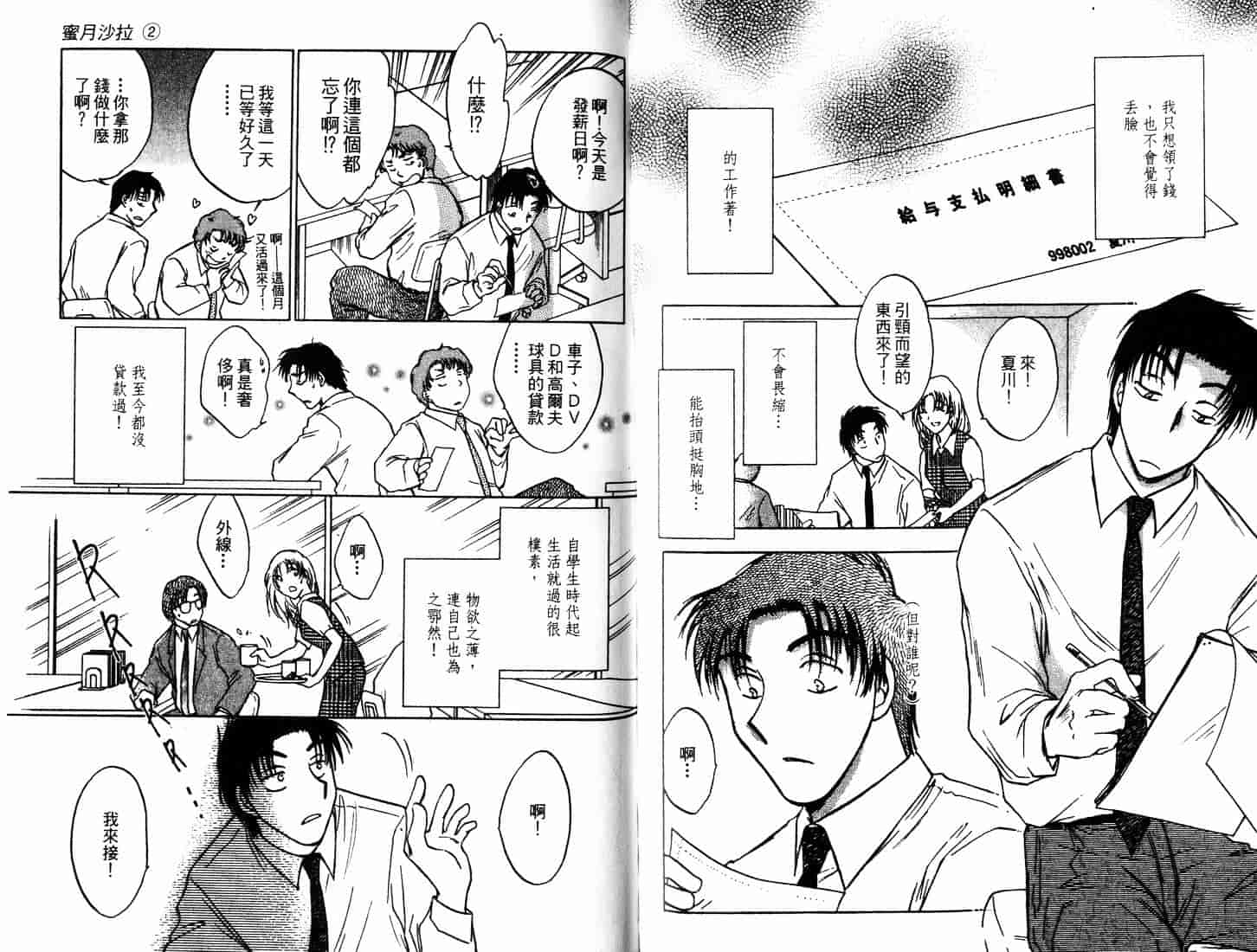 [二宮ひかる] ハネムーンサラダ 2_第2集