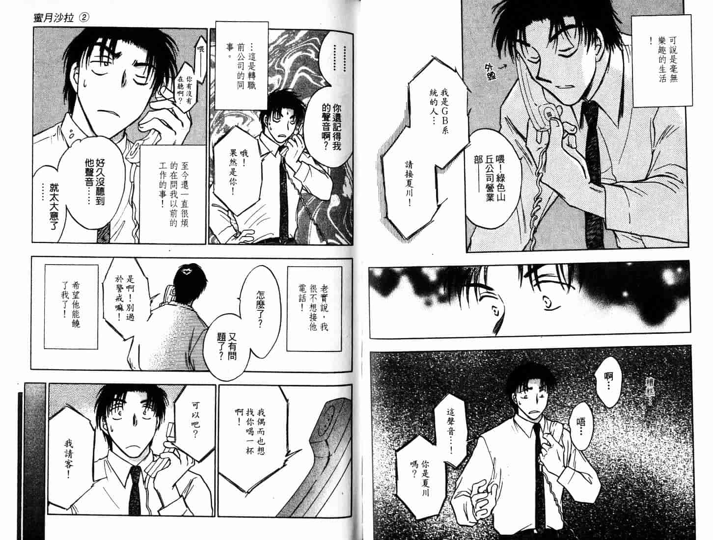 [二宮ひかる] ハネムーンサラダ 2_第2集