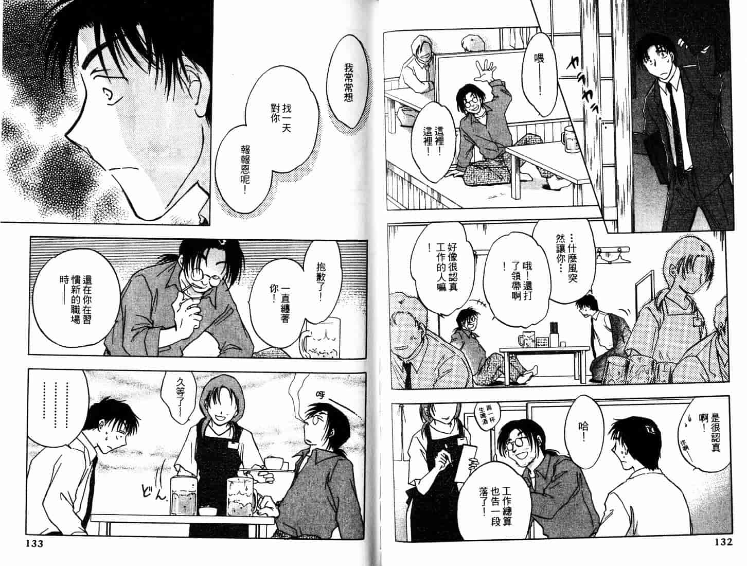 [二宮ひかる] ハネムーンサラダ 2_第2集