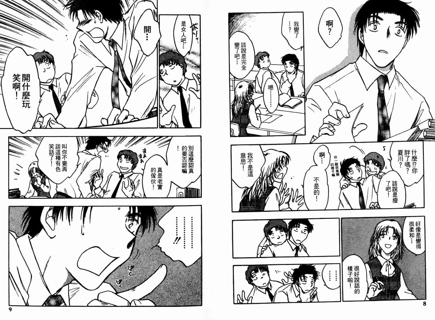[二宮ひかる] ハネムーンサラダ 2_第1集