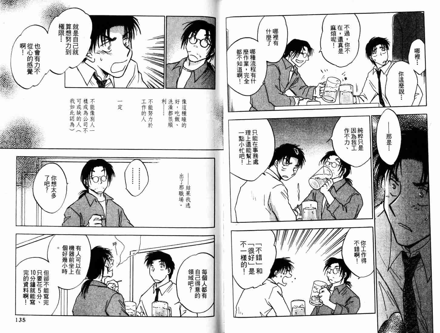 [二宮ひかる] ハネムーンサラダ 2_第2集