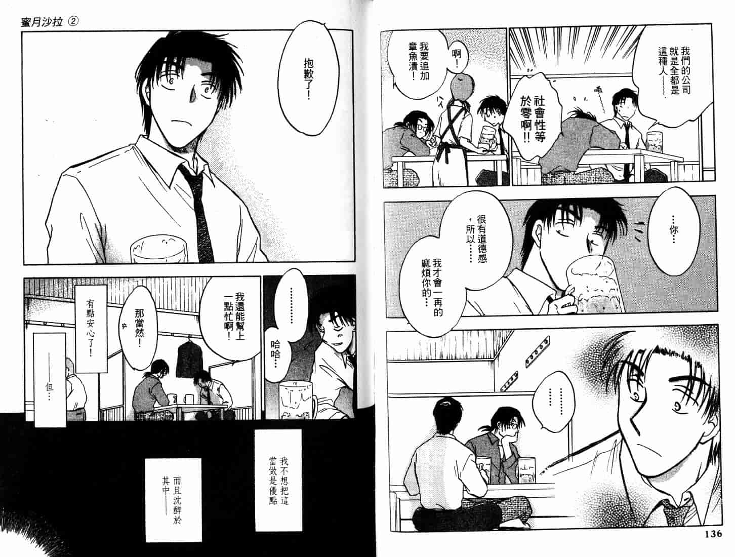 [二宮ひかる] ハネムーンサラダ 2_第2集