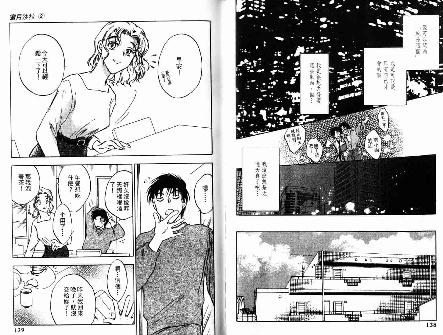 [二宮ひかる] ハネムーンサラダ 2_第2集