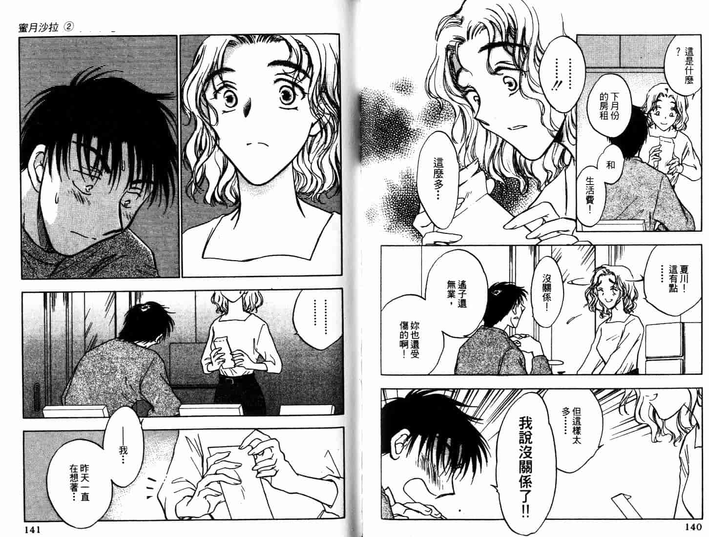 [二宮ひかる] ハネムーンサラダ 2_第2集