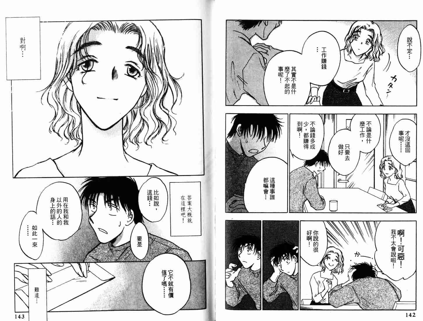 [二宮ひかる] ハネムーンサラダ 2_第2集