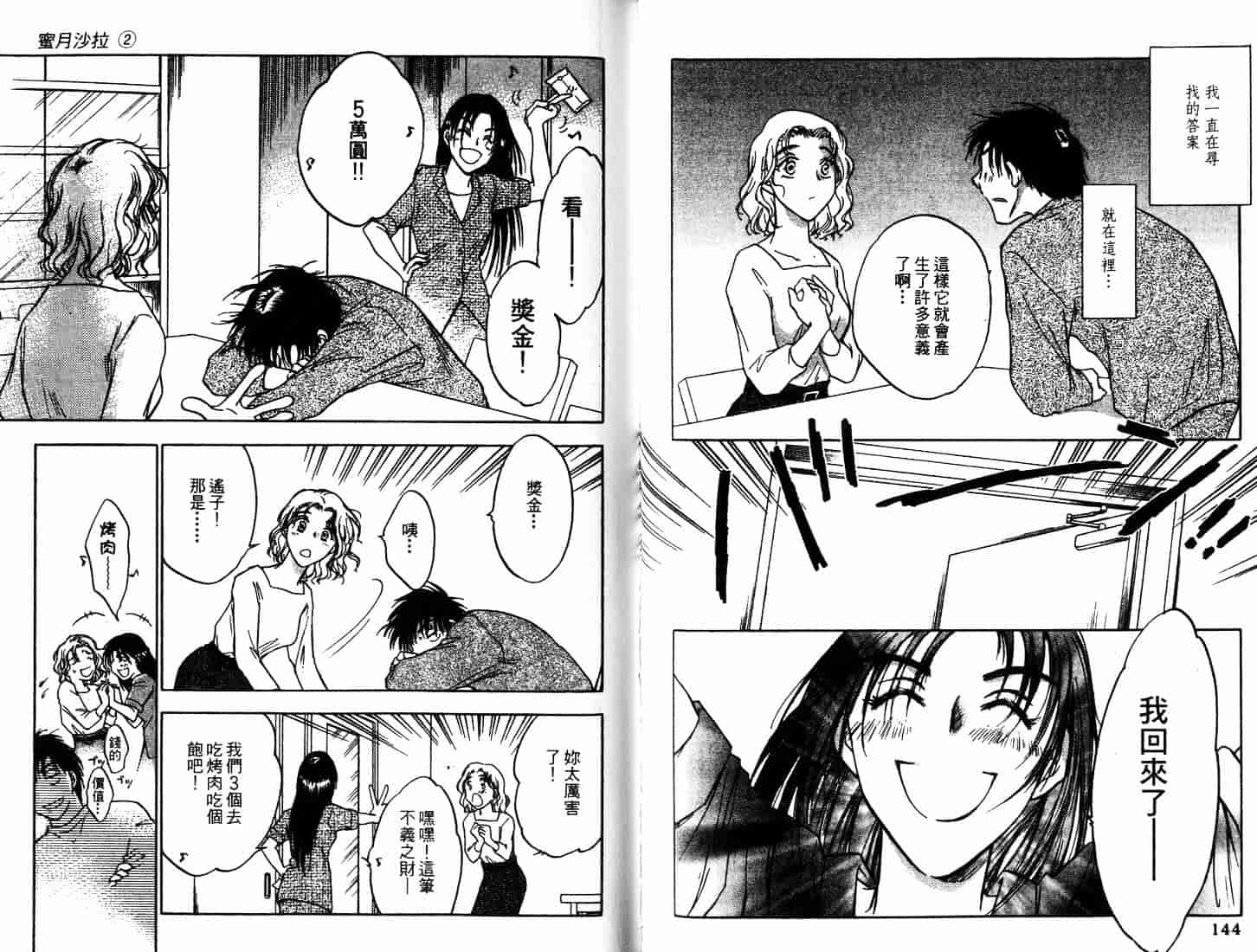 [二宮ひかる] ハネムーンサラダ 2_第2集