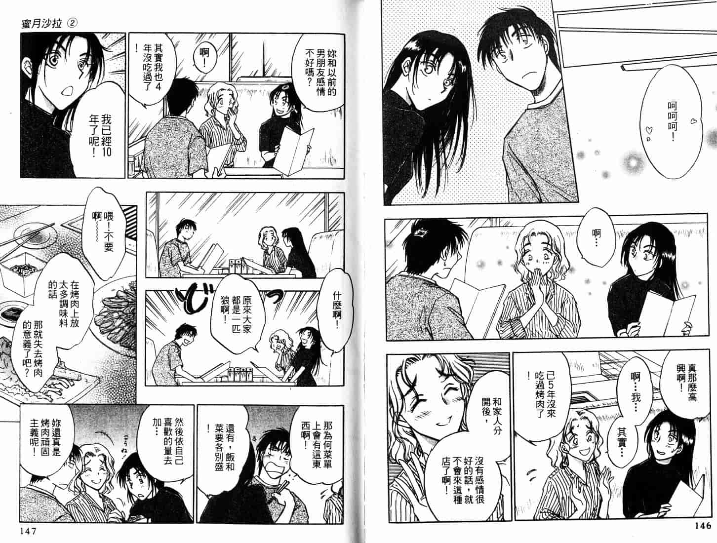 [二宮ひかる] ハネムーンサラダ 2_第2集